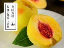 炎陵黄桃使用方法及营养价值