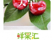 大连樱桃